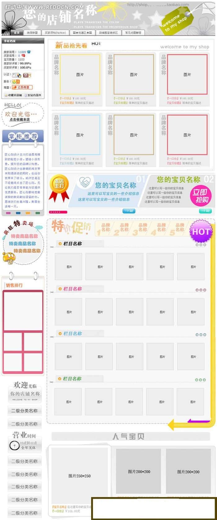 淘寶賣家應(yīng)該如何裝修店鋪？干貨喲！