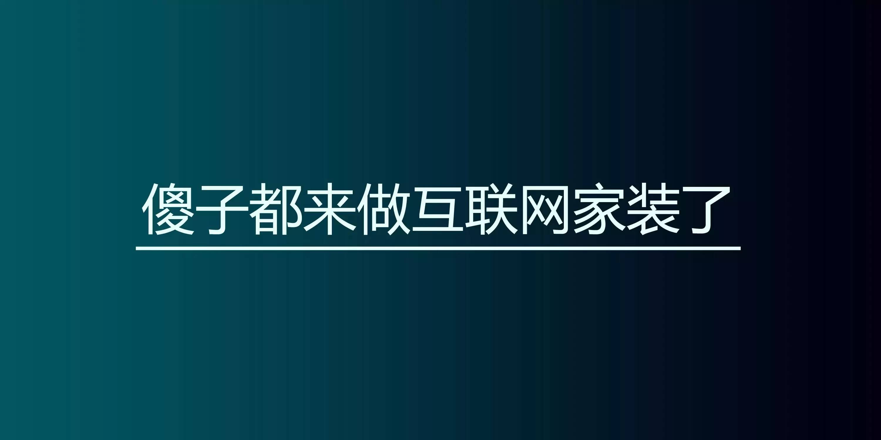 參謀家裝修平臺(tái)_長春參謀家餐廳_參謀家裝修網(wǎng)可靠嗎