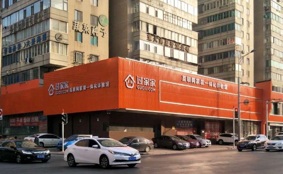 過(guò)家家互聯(lián)網(wǎng)家裝大連公司春季房交會(huì)鉅惠活動(dòng)
