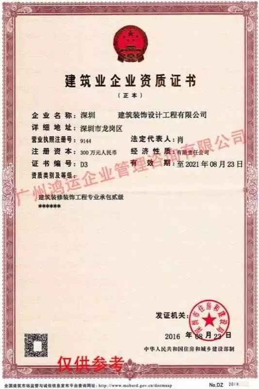 裝修設計施工一體化資質(zhì)_裝修資質(zhì)_裝修資質(zhì)代辦