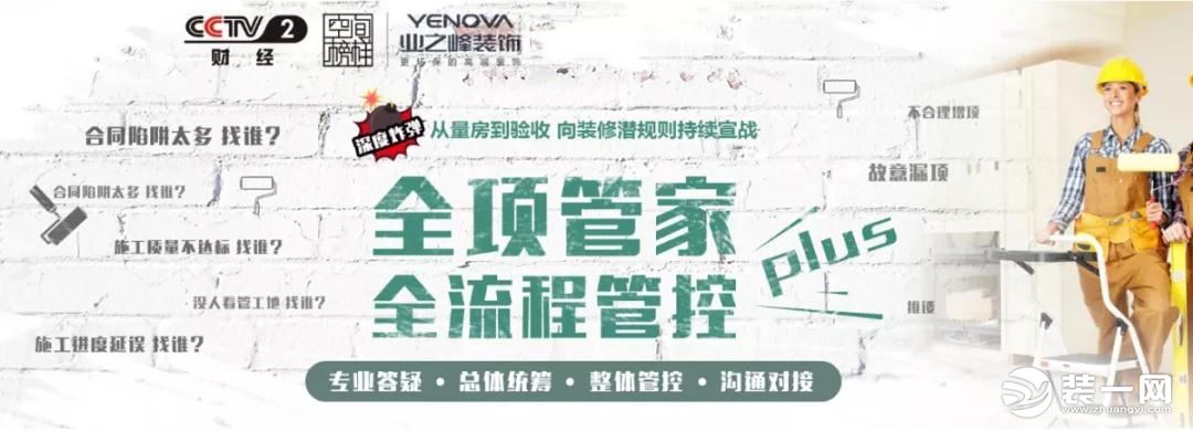 《【摩登4娛樂測速登錄】武漢業(yè)之峰裝飾硬核裝修流程 分分鐘打消業(yè)主顧慮！》