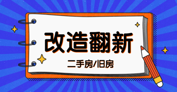 上海二手房改造翻新，有什么需要注意？裝修公司如何挑選？看完你就明白~