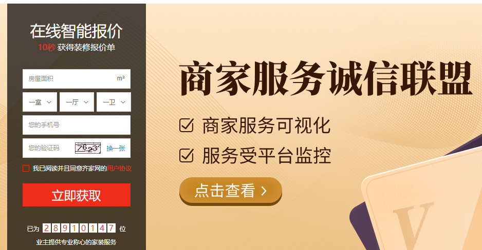 齊家裝修網(wǎng)靠譜嗎？費(fèi)用貴嗎？