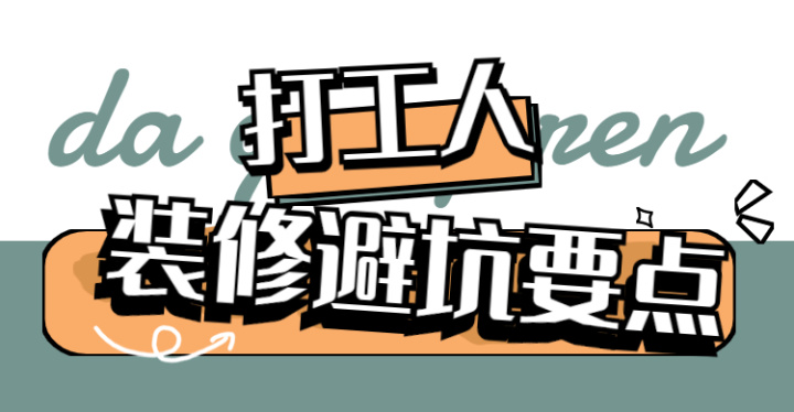 北京酒店配飾公司介紹幾大別墅閣樓裝修注意事項(xiàng)_婚禮策劃招聘 公司 裝修_公司裝修
