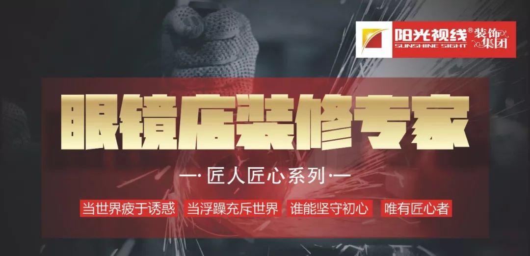 裝修指南  |  開眼鏡店？你還缺一家專業(yè)的裝修公司