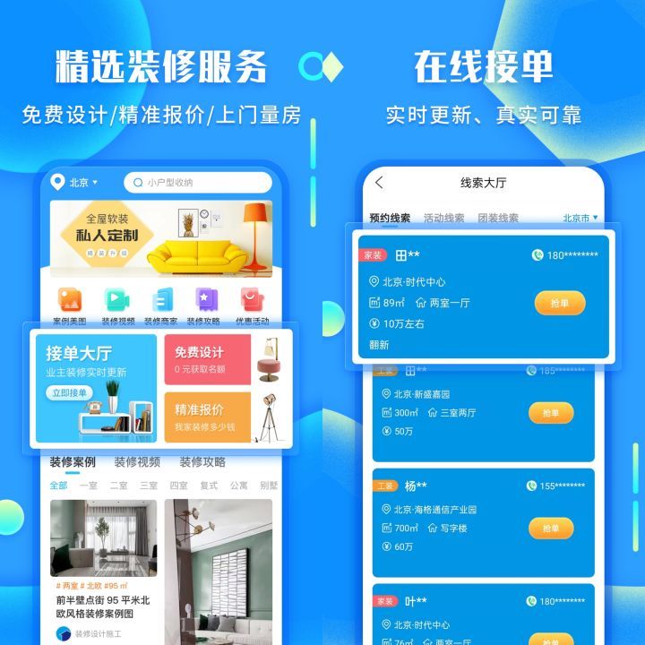 網(wǎng)上家裝接單平臺(tái)那個(gè)好？門(mén)檻低！