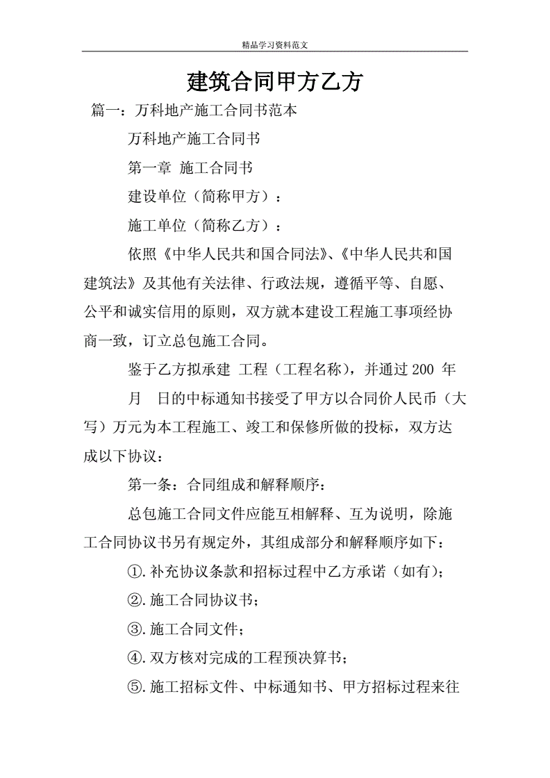 房屋裝修合同范本免費下載5篇