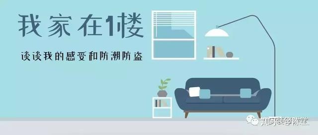 小洋房，一樓和負(fù)一樓（負(fù)一樓可通地下車庫）準(zhǔn)備裝修，要如何防潮呢？