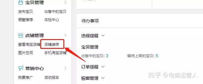 【電商運營導(dǎo)師】2018全新版淘寶店鋪裝修教程，10分鐘學(xué)會裝修店鋪