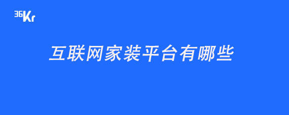 物聯(lián)網(wǎng)空調(diào)如何聯(lián)網(wǎng)_聯(lián)網(wǎng)協(xié)議—跨區(qū)域視頻監(jiān)控聯(lián)網(wǎng)平臺設(shè)計(jì)的關(guān)鍵_互聯(lián)網(wǎng)裝修