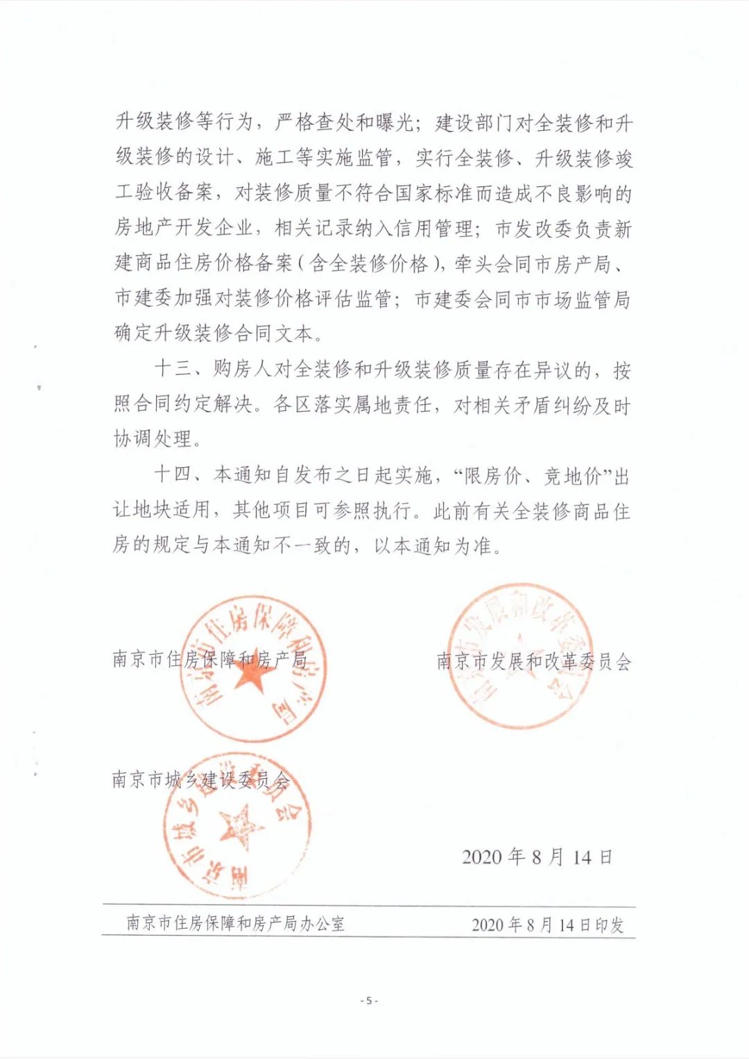南京商品房全裝修標準不超2000元/平米！最新解讀來了