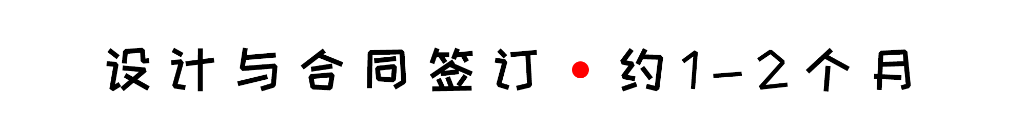別墅裝修需要多久？別墅裝修有哪些注意事項(xiàng)？