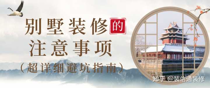 別墅裝修應(yīng)該特別注意的地方？