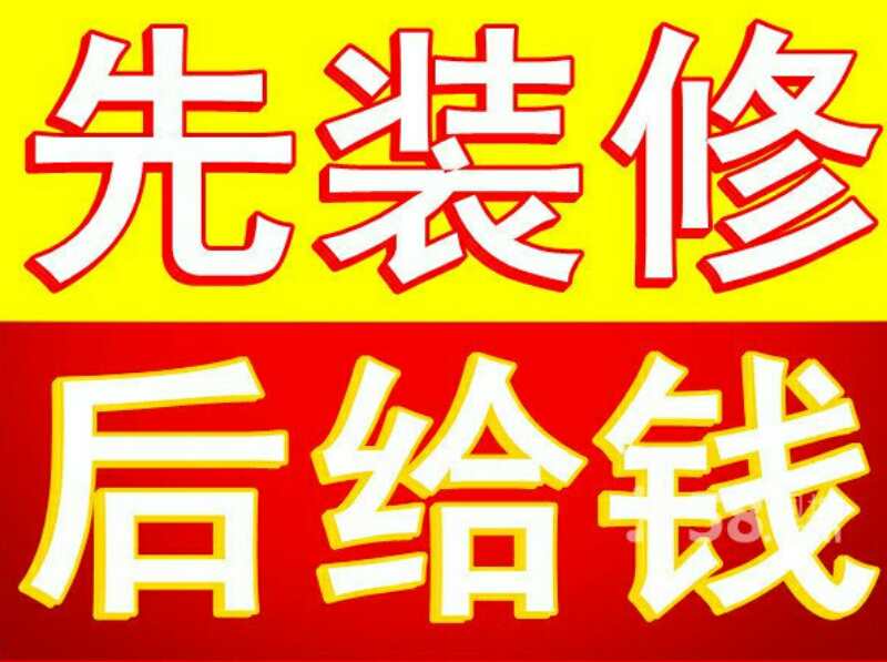 如何來找裝修施工隊(duì)，裝修注意事項(xiàng)是什么