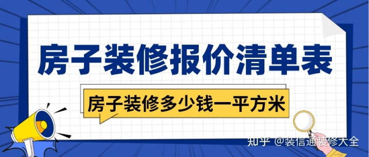新房裝修家具家電預(yù)算_新房裝修預(yù)算清單_新房裝修報價預(yù)算