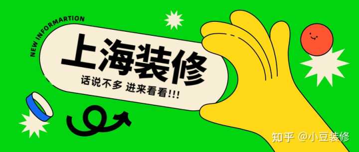 上海十大裝修公司選哪家？