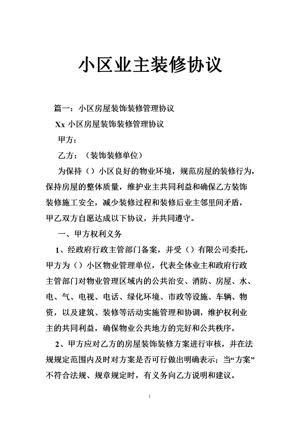裝修前一定要小心這些合同陷阱！??！