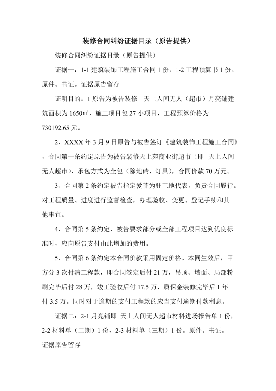 家庭裝修合同糾紛如何處理？